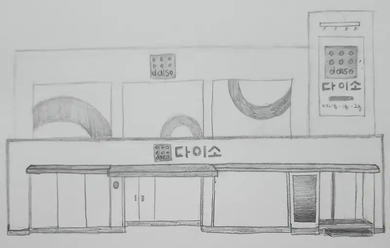 드로잉로그2기,3주차,가게