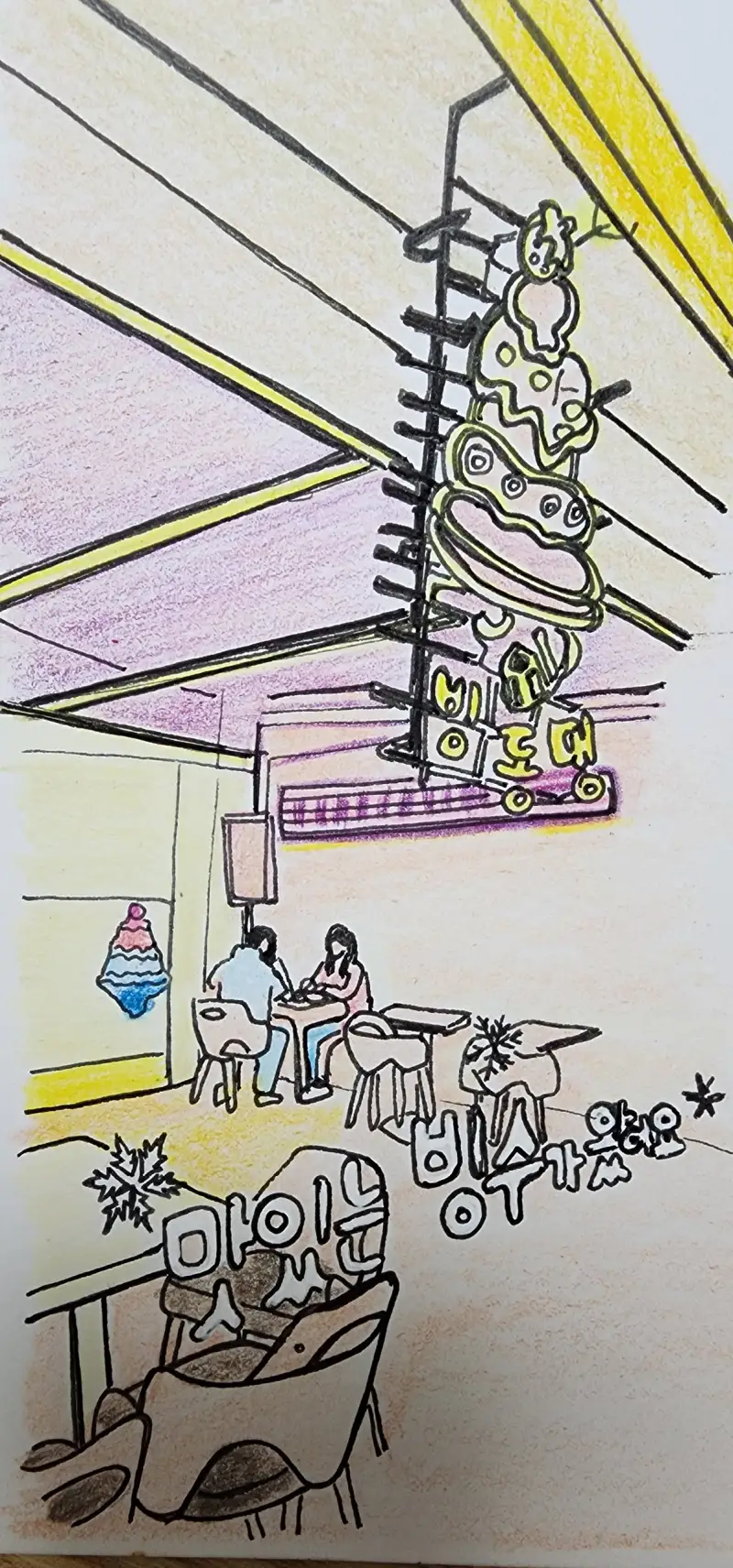 드로잉로그,드로잉로그2기,화방넷드로잉로그2기,빙수집