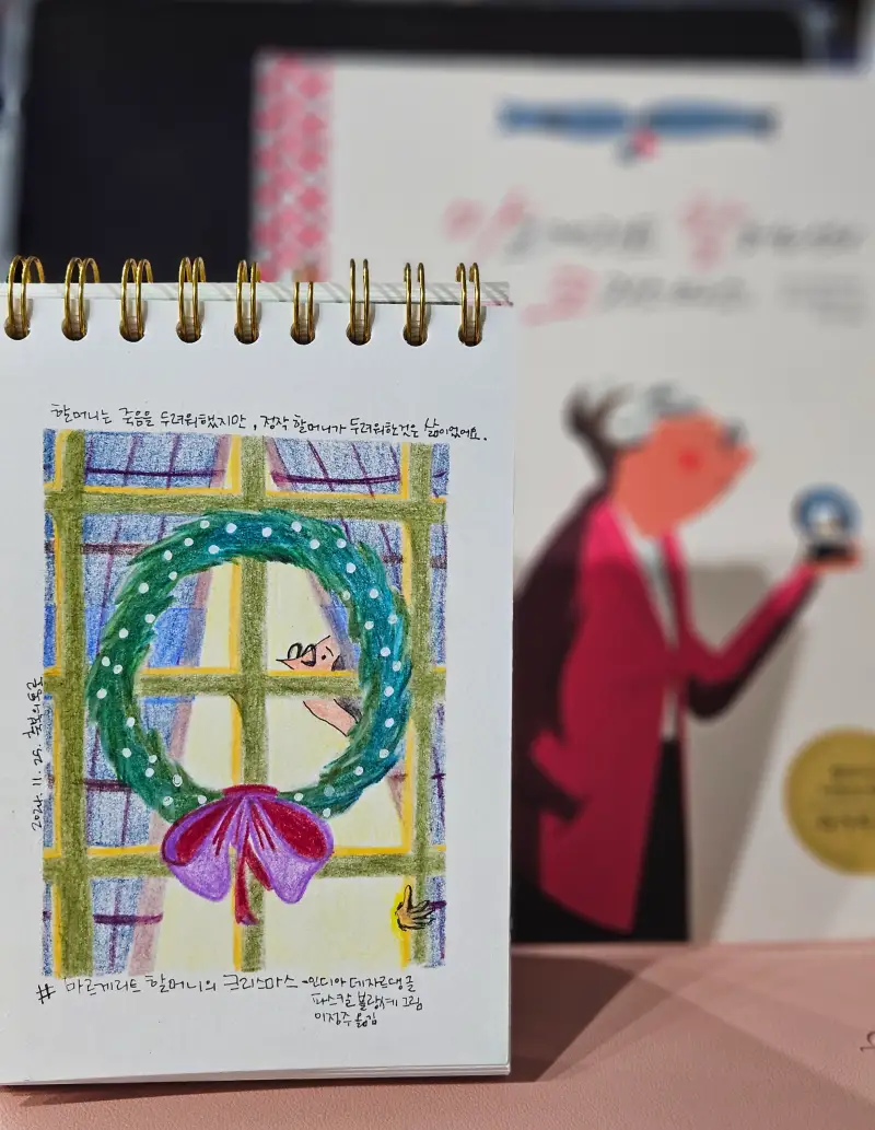 화방넷드로잉로그3기,3주차,책의장면1,마르게리트할머니의크리스마스,삶과죽음,선택의시간,유성색연필