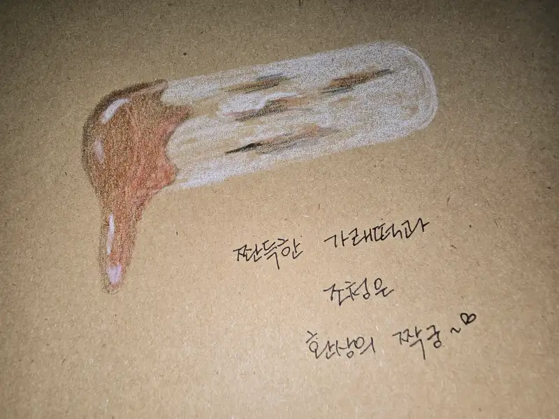 드로잉로그,드로잉로그_4기,겨울간식_두번째