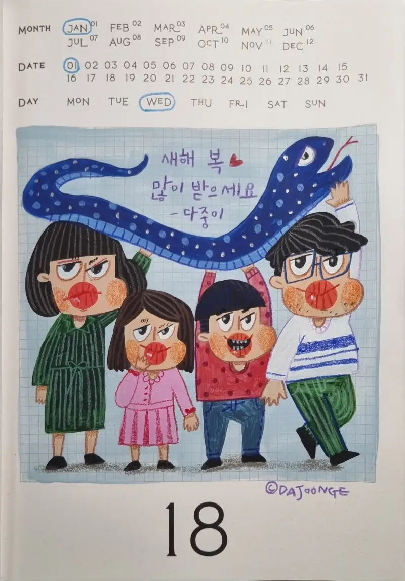드로잉로그,선물,다중이