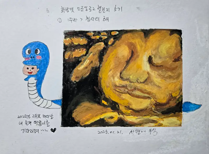 드로잉챌린지,화방넷드로잉,챌린지,5기,청사의해,딱콩이,화방넷드로잉로그챌린지