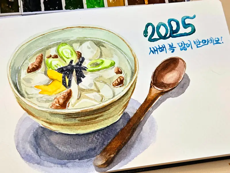 엠그라함,떡국,화방넷,드로잉로그