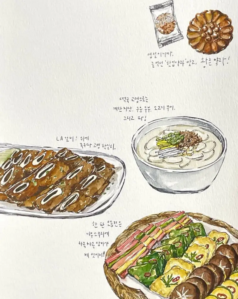 약과,떡국,LA갈비,펜드로잉,수채화채색