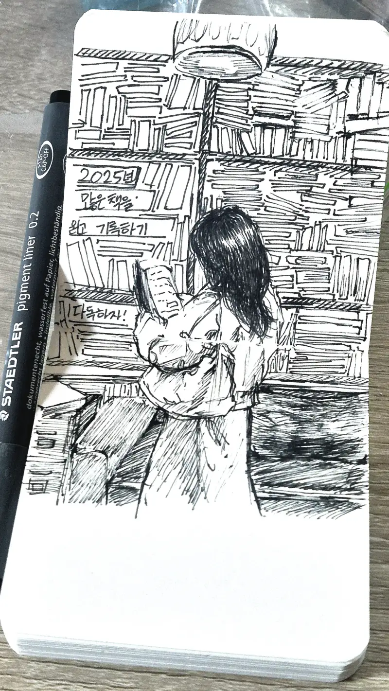 드로잉로그,버킷리스트,책읽기