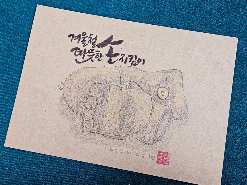 화방넷드로잉로그,드로잉로그,왓츠인마이백,장갑