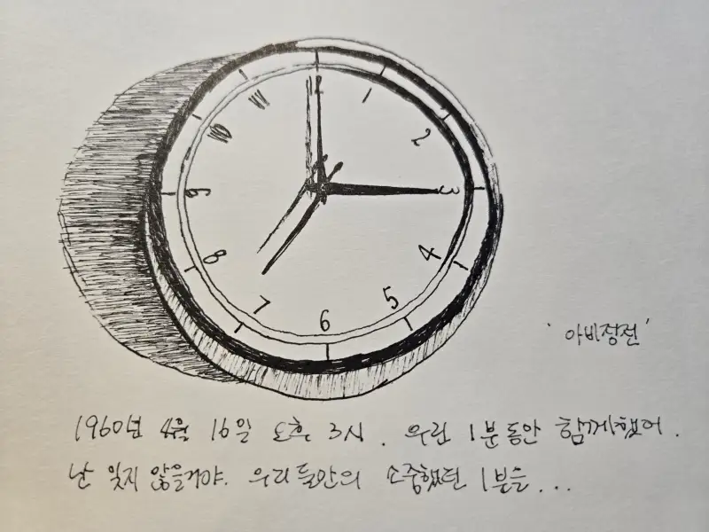 드로잉로그6기,32주차1,아비정전,펜스케치,시계