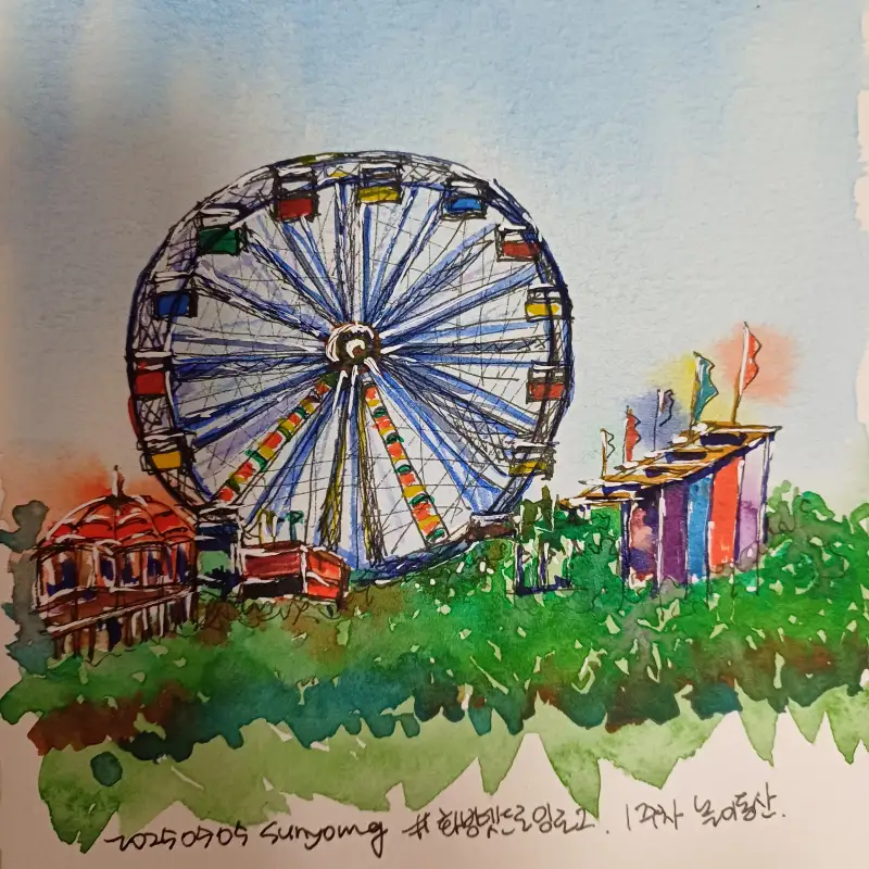 화방넷드로잉로그,1주차,놀이동산