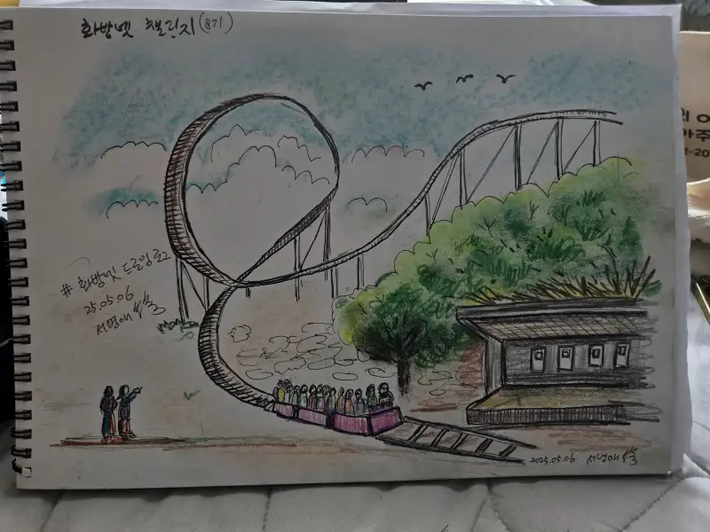 화방넷드로잉,화방넷,챌린지,놀이동산,화방넷드로잉로그,8기,놀이공원,화방넷드로잉챌린지