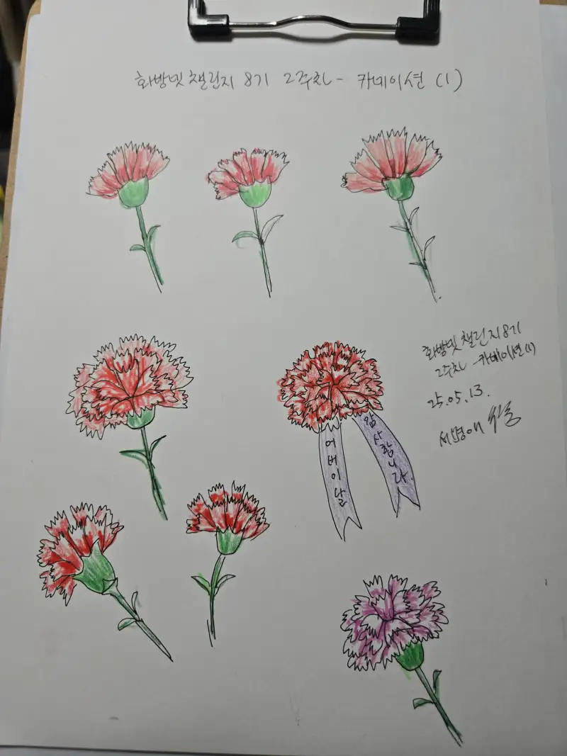 화방넷드로잉로그,화방넷챌린지,화방넷,카네이션