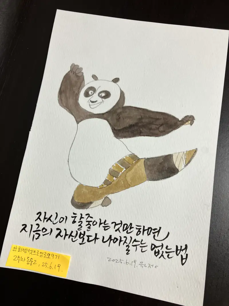 드로잉로그9기,드로잉로그9기동물그리기,쿵푸팬더