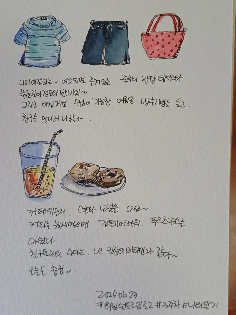 화방넷드로잉로그,3주차,일기