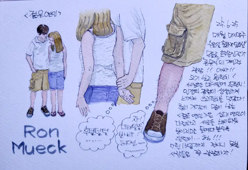 화방넷드로잉로그,드로잉로그9기,3주차,두번째일기,론뮤익,국립현대미술관,펜수채화,신한물감,미젤로