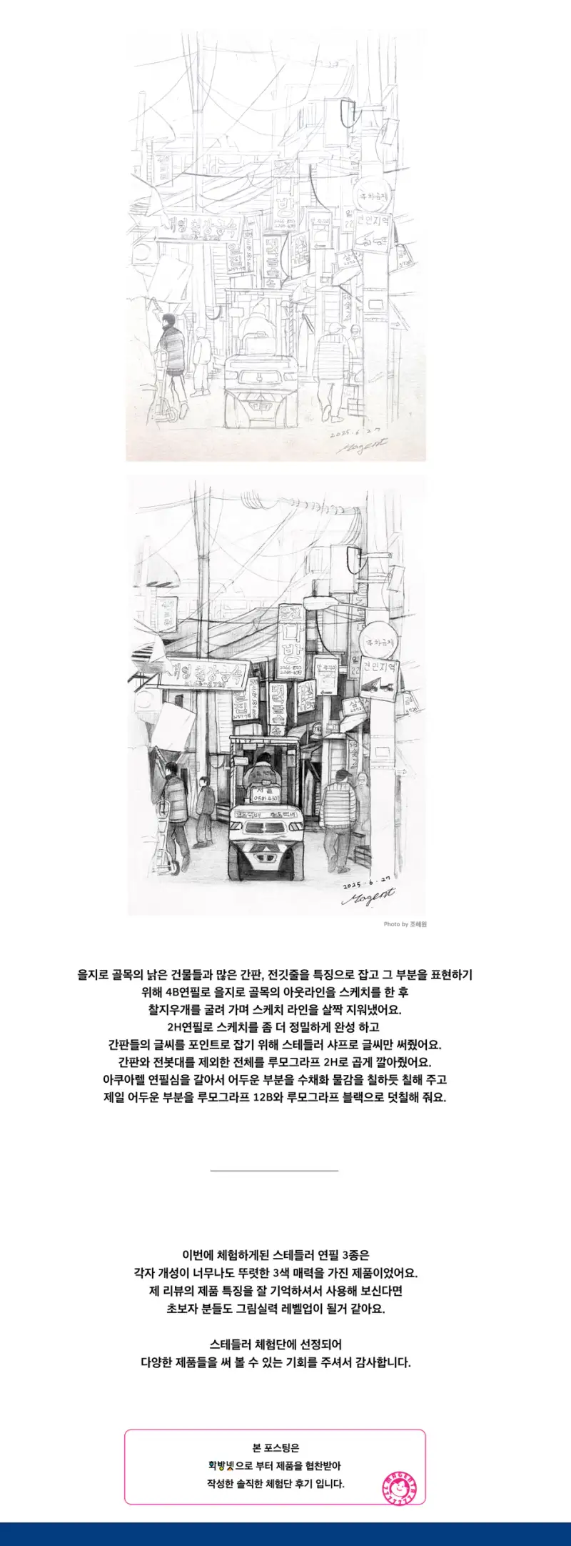 협찬,화방넷,화방넷체험단,스테들러,STAEDTLER,마스루모그라프,미술연필,연필소묘