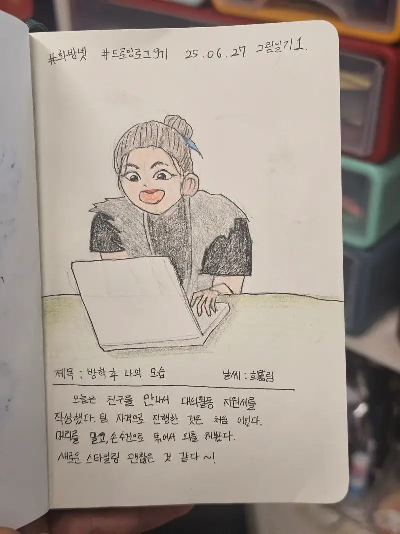 드로잉로그9기,그림일기