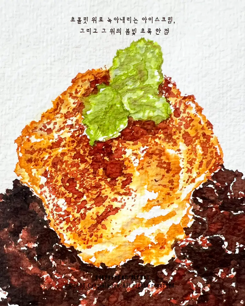 화방넷드로잉로그,드로잉로그여름방학,디저트드로잉,만년필드로잉,잉크드로잉,푸드일러스트,아이스크림브라우니