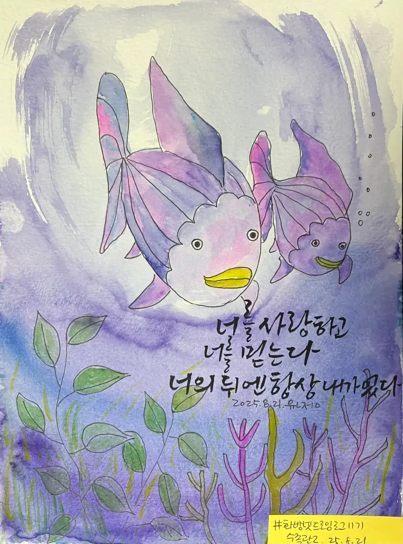 드로잉로그11기,수족관2,화방넷드로잉로그11기