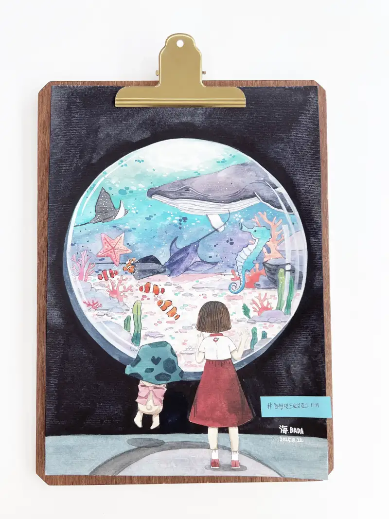 화방넷드로잉로그,드로잉로그11기,수족관