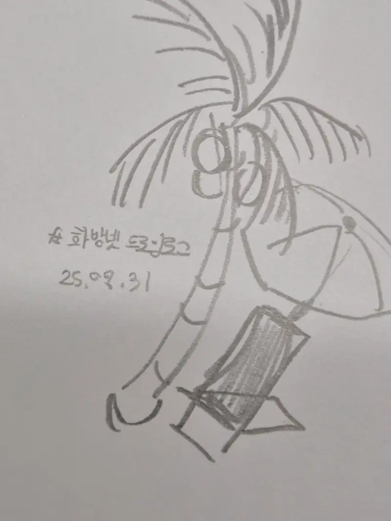 화방넷드로잉로그