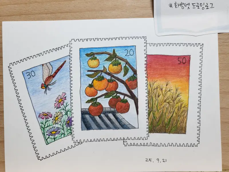 우표,화방넷드로잉로그12기
