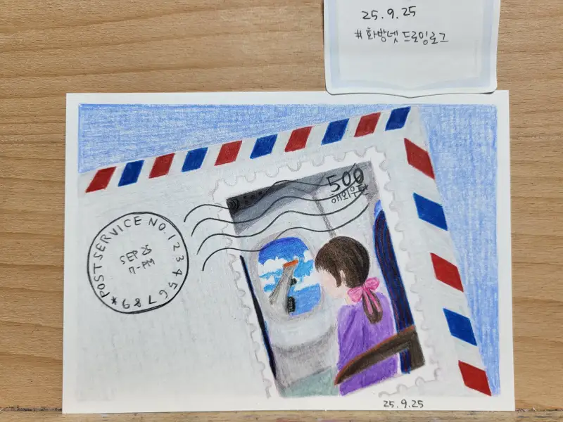 화방넷드로잉로그12기,우표