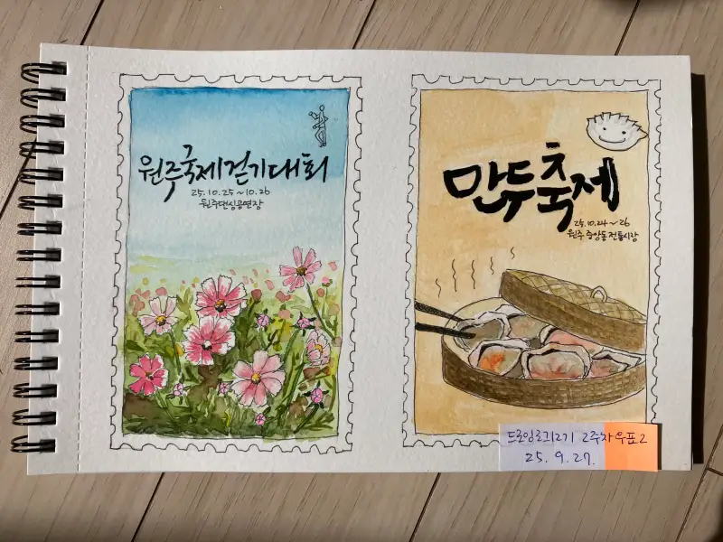 드로잉로그12기,드로잉로그,원주지역축제,드로잉로그12기우표