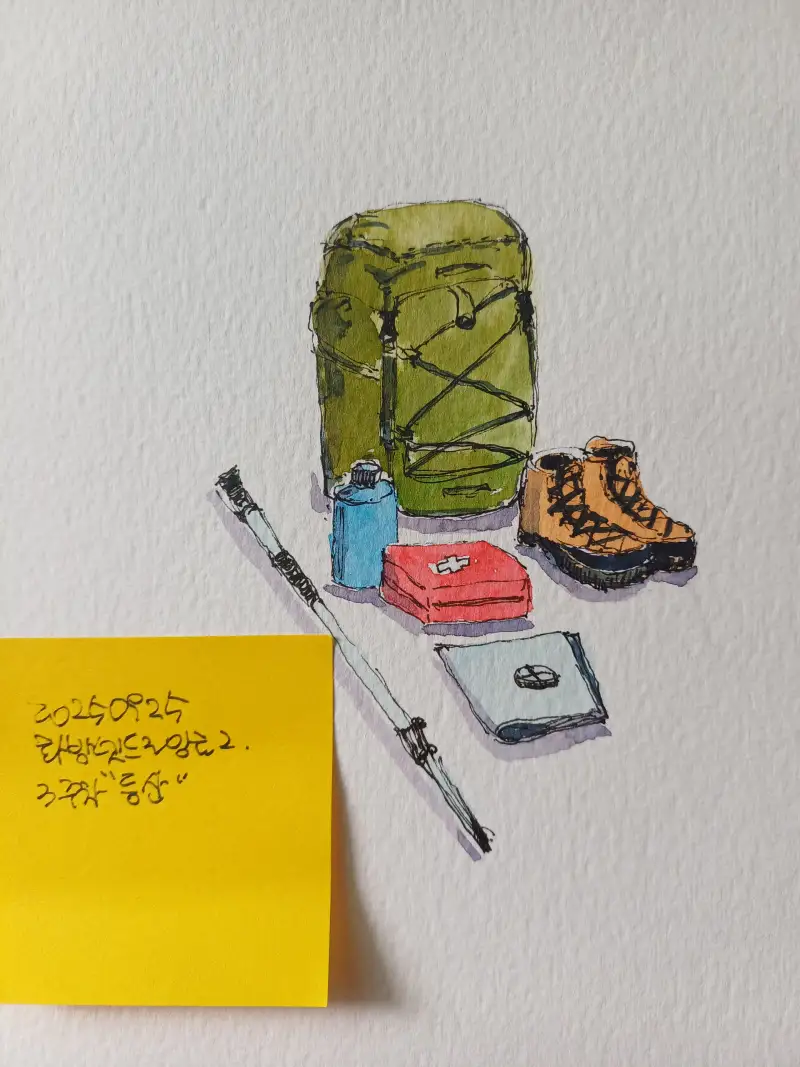 화방넷드로잉로그,3주차,등산