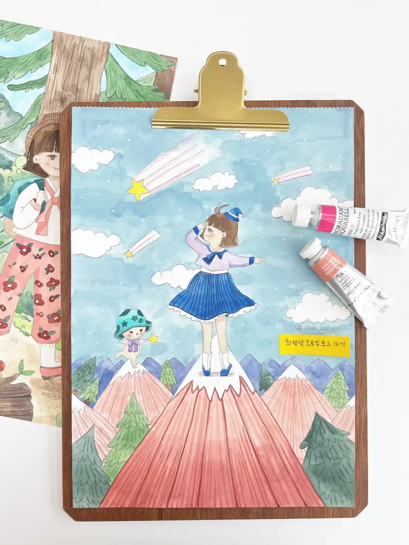 화방넷드로잉로그,드로잉로그12기,등산