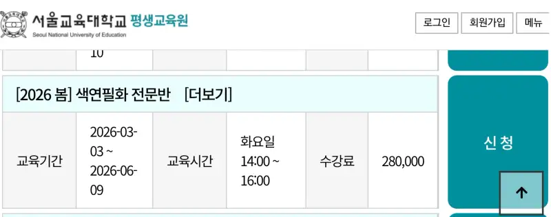 서울교육대학평생교육원-색연필화