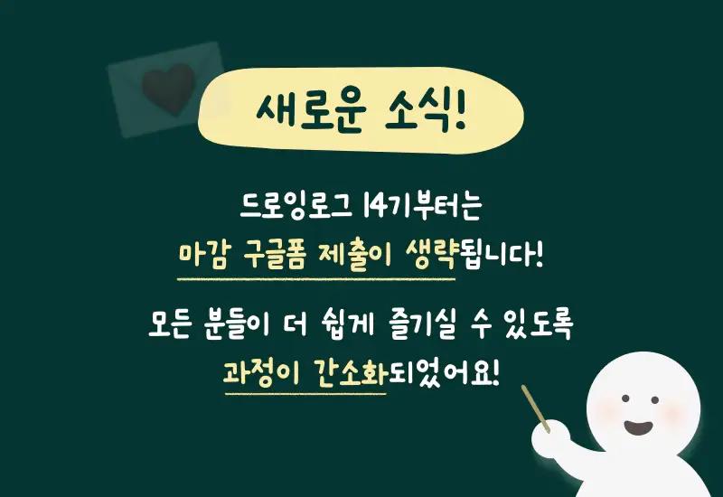 드로잉로그,담당자들의,작은선물..♥