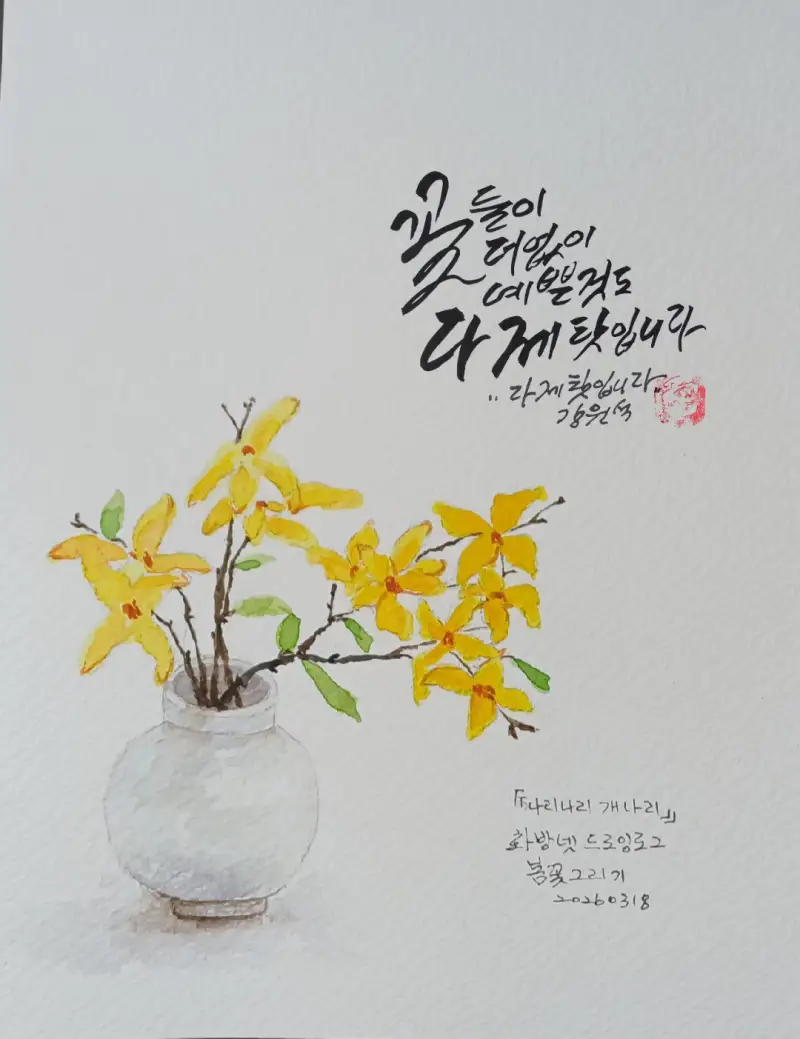 드로잉로그,화방넷드로잉로그,3주봄꽃그리기