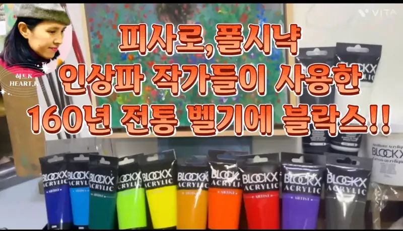 블락스아크릴물감,아크릴물감,벨기에아크릴물감