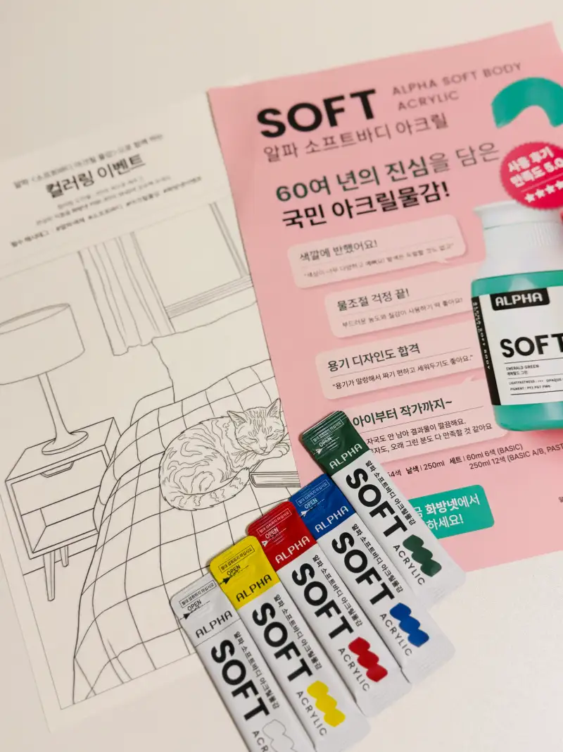 알파색채,소프트바디아크릴물감,소프트바디,아크릴물감,화방넷이벤트